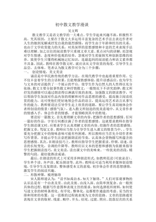 初中散文教学漫谈