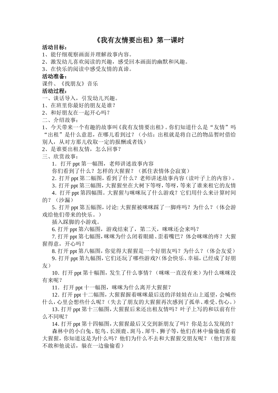 《我有友情要出租》第一课时_第1页