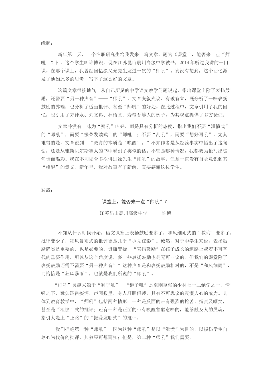 课堂上，能否来一点“师吼”？_第1页