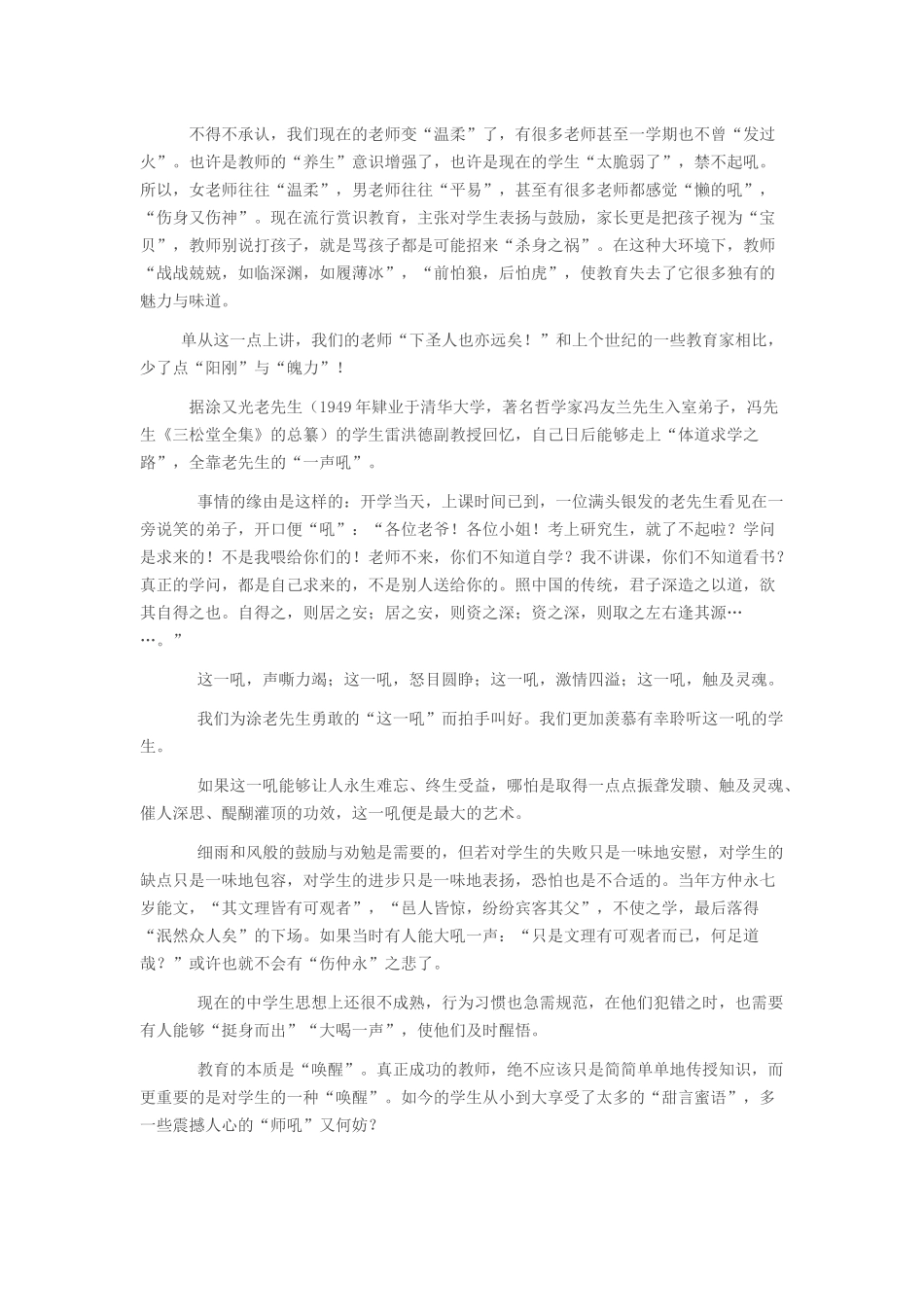 课堂上，能否来一点“师吼”？_第2页