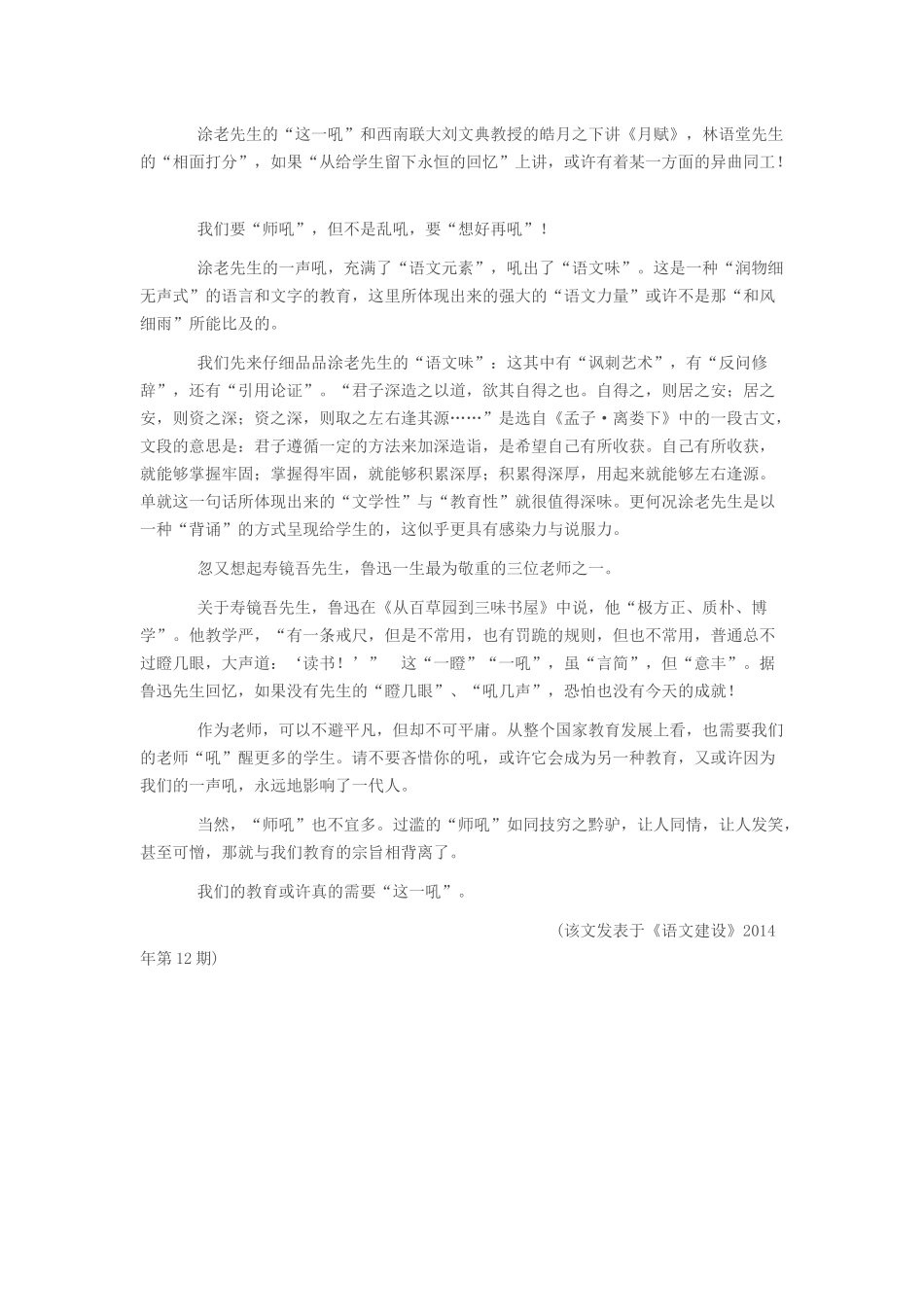 课堂上，能否来一点“师吼”？_第3页