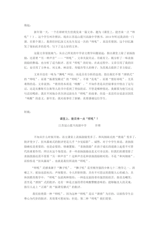 课堂上，能否来一点“师吼”？