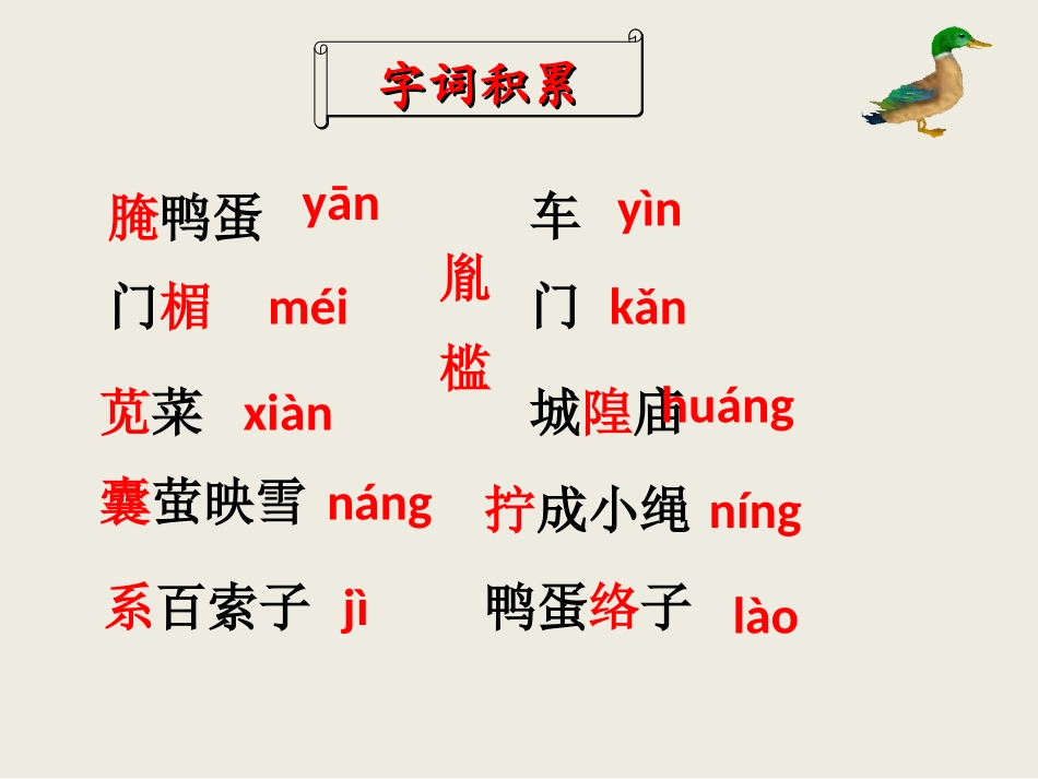 端午的鸭蛋 (4)_第2页