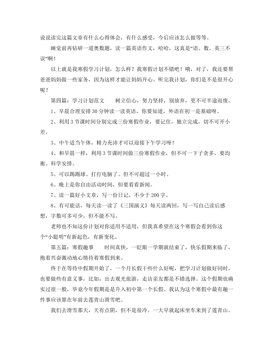 我的大学寒假学习计划_第2页