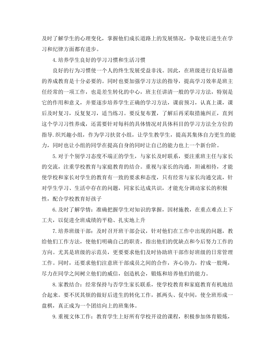 六年级见习班主任工作计划_第2页