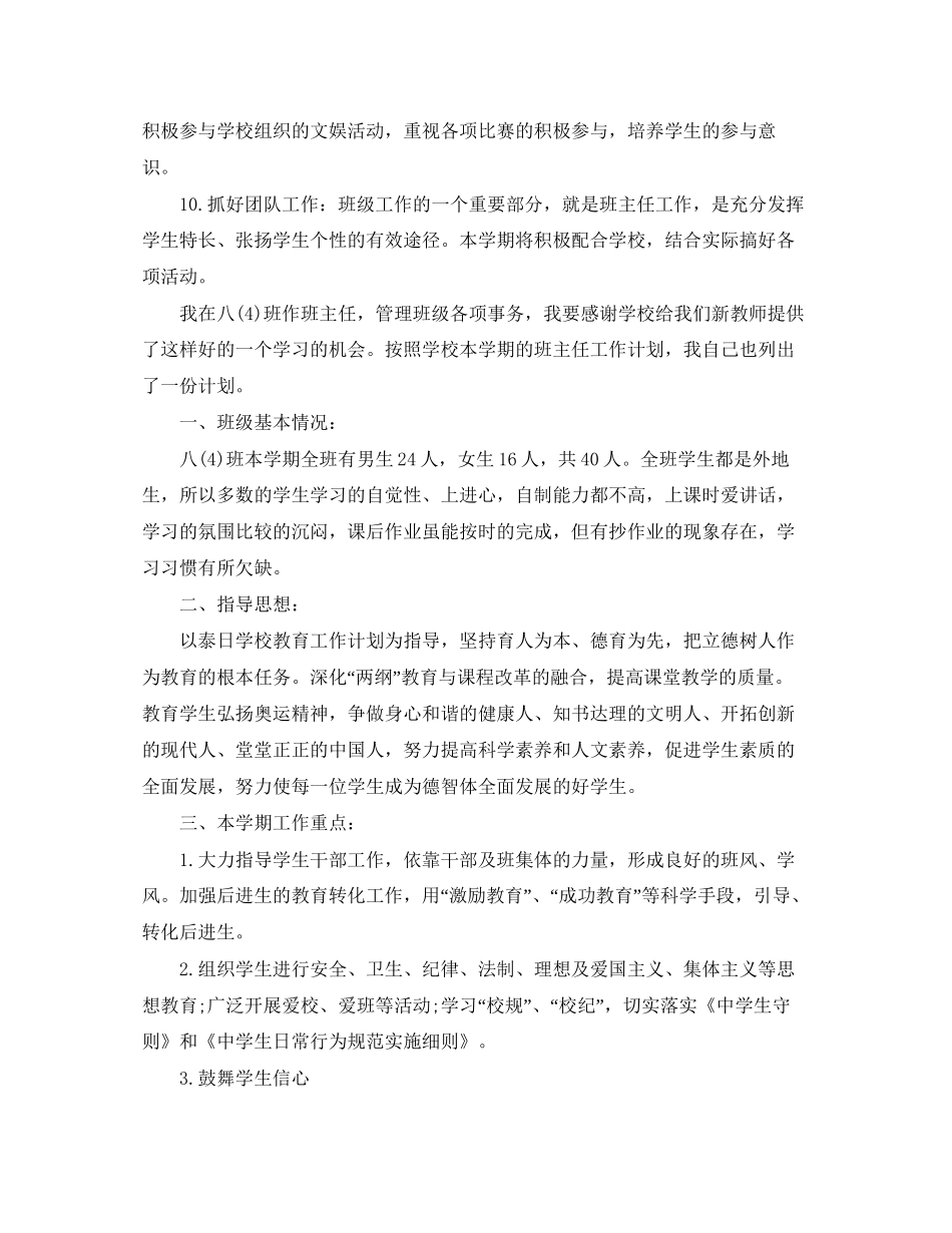 六年级见习班主任工作计划_第3页