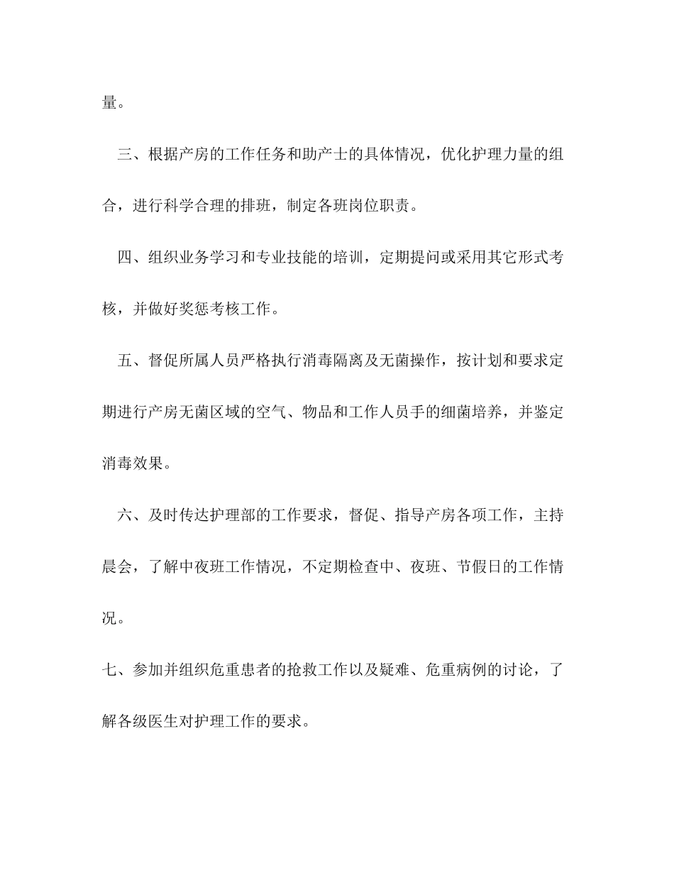 2020年神经内科护士长工作计划范文_第2页
