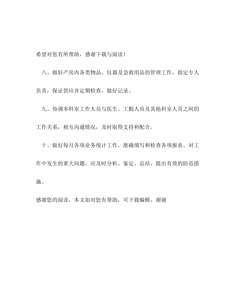 2020年神经内科护士长工作计划范文_第3页