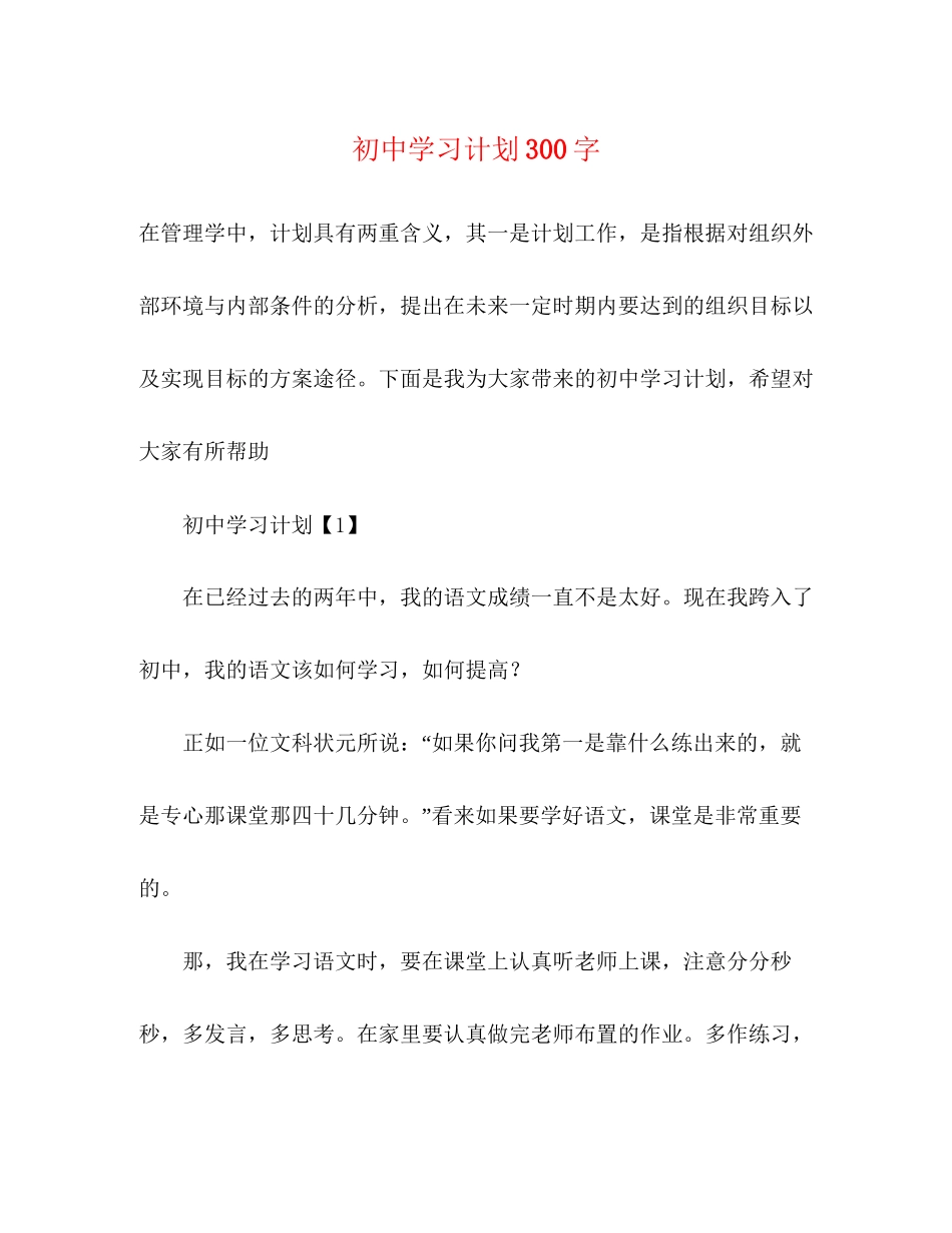 初习计划300字_第1页