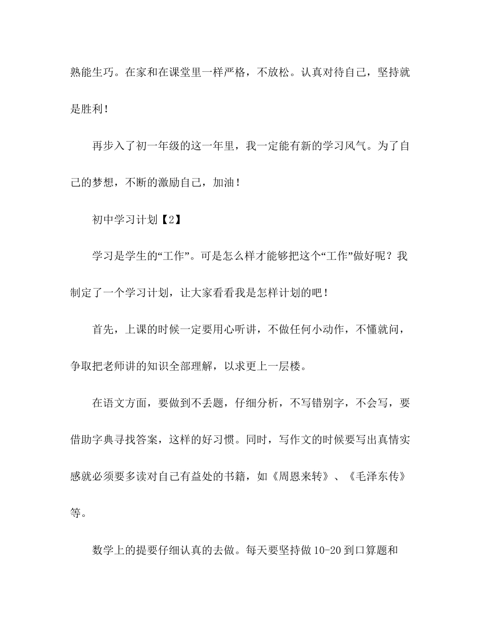 初习计划300字_第2页