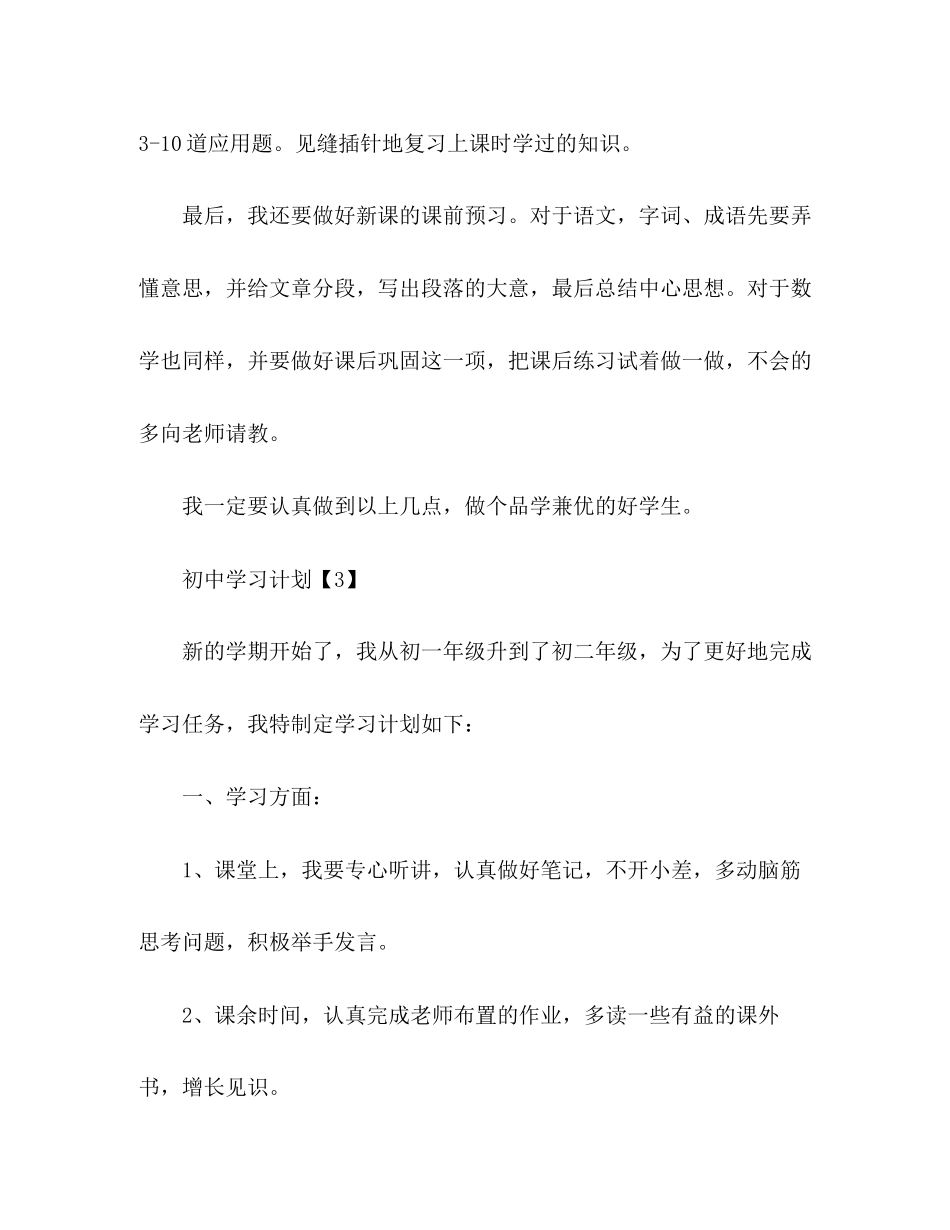 初习计划300字_第3页