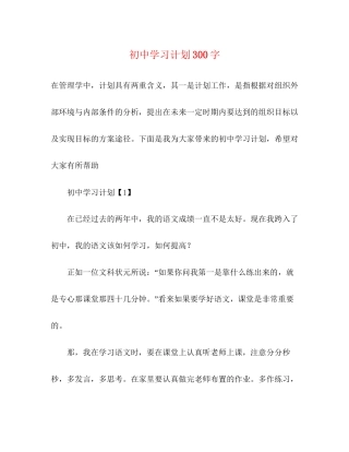 初习计划300字