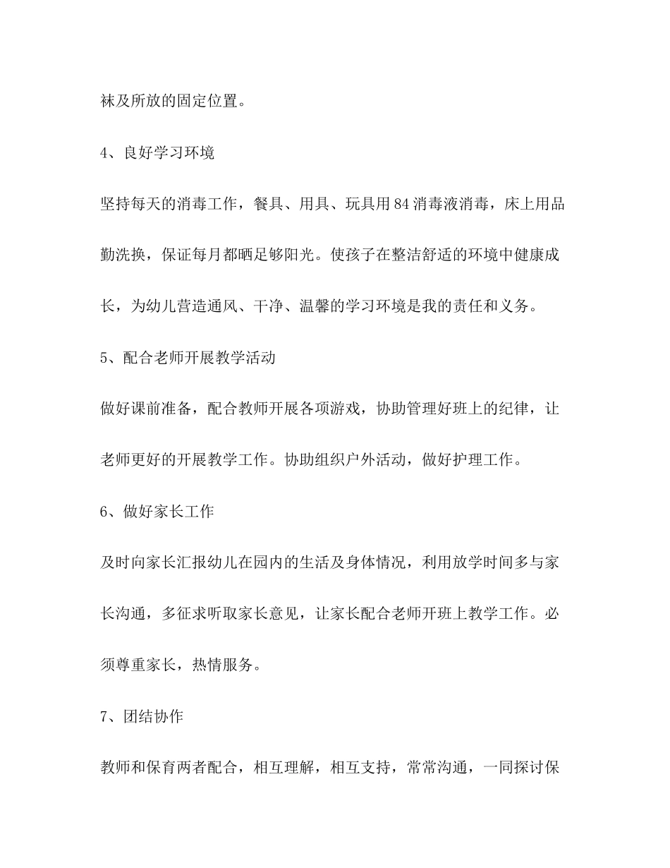 保育员工作计划（共4篇）_第3页