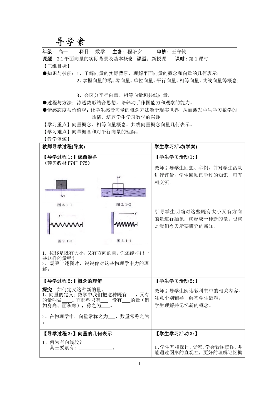 平面向量的实际背景及基本概念导学案_第1页