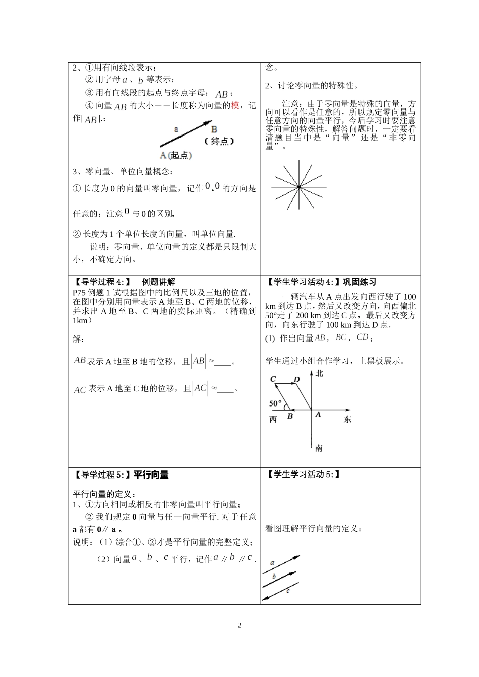 平面向量的实际背景及基本概念导学案_第2页