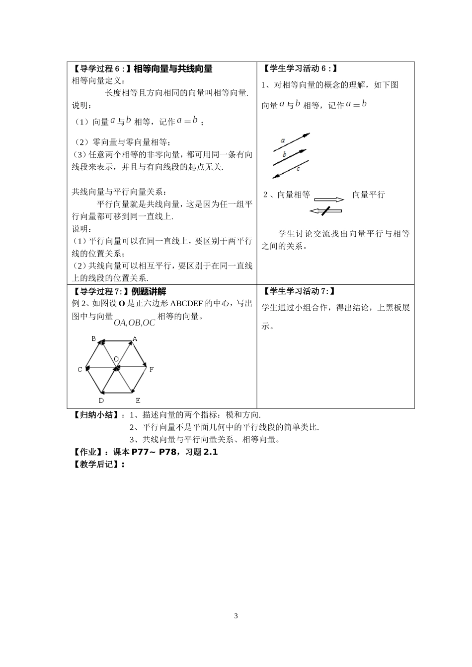 平面向量的实际背景及基本概念导学案_第3页
