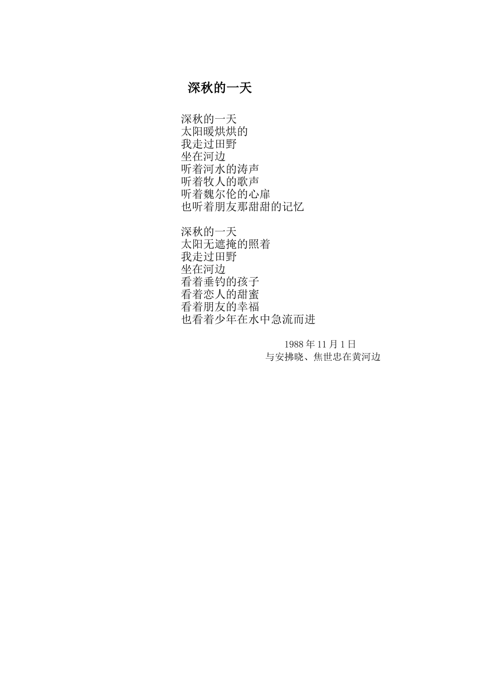 深秋的一天-3_第1页