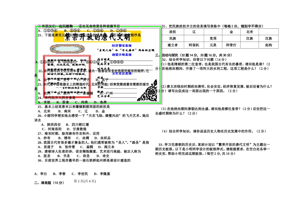 广东清远阳山二中2014-2015学年第二学期期中教学质量检查七年级历史试卷_第2页