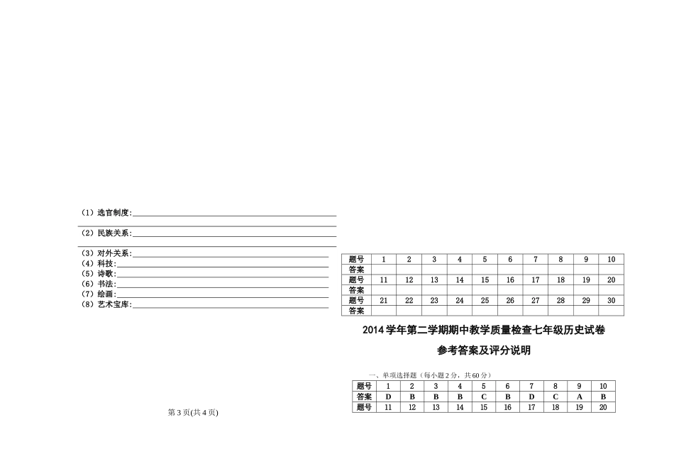 广东清远阳山二中2014-2015学年第二学期期中教学质量检查七年级历史试卷_第3页