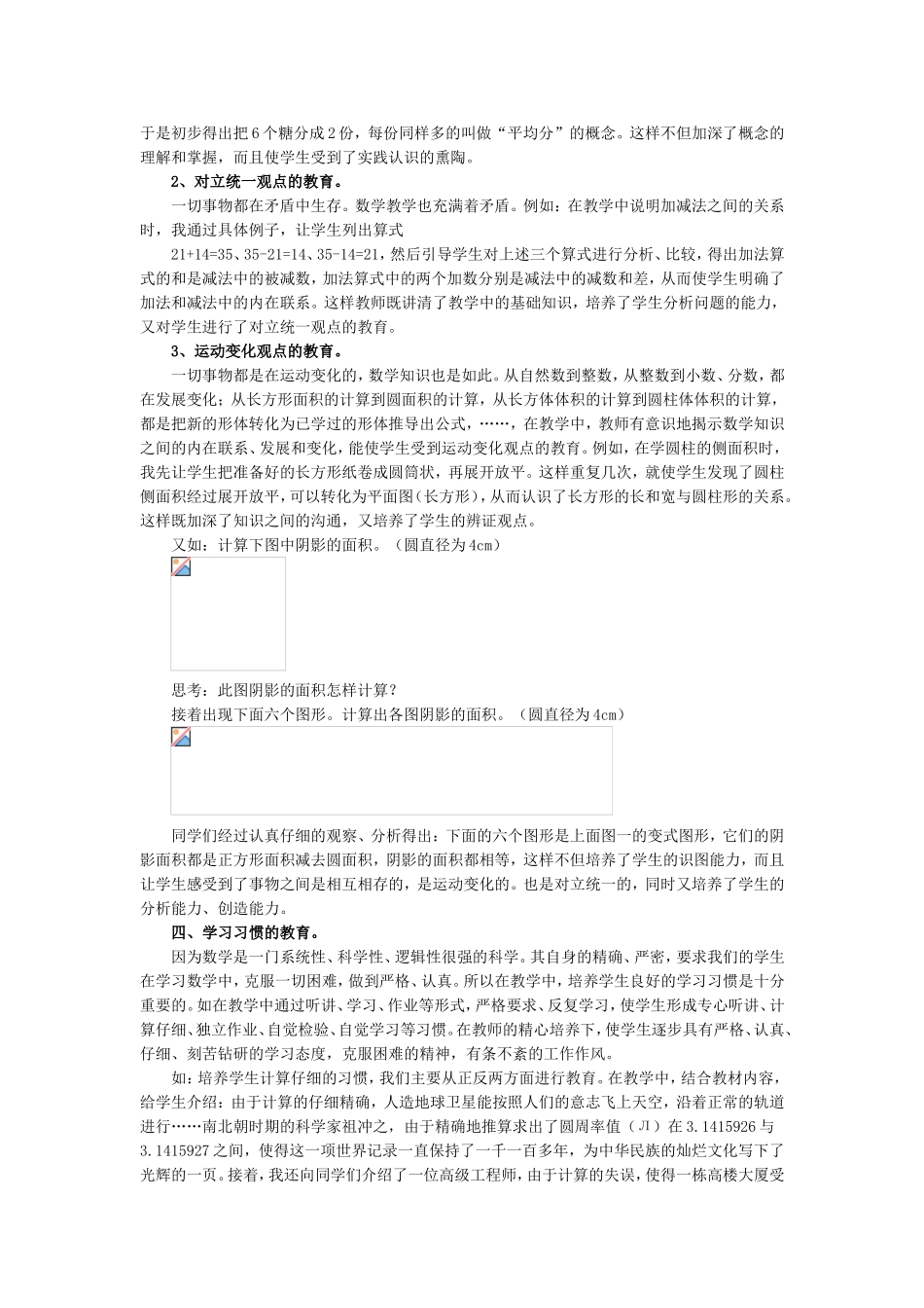 按数学学科特点寓德育于数学教学中_第2页