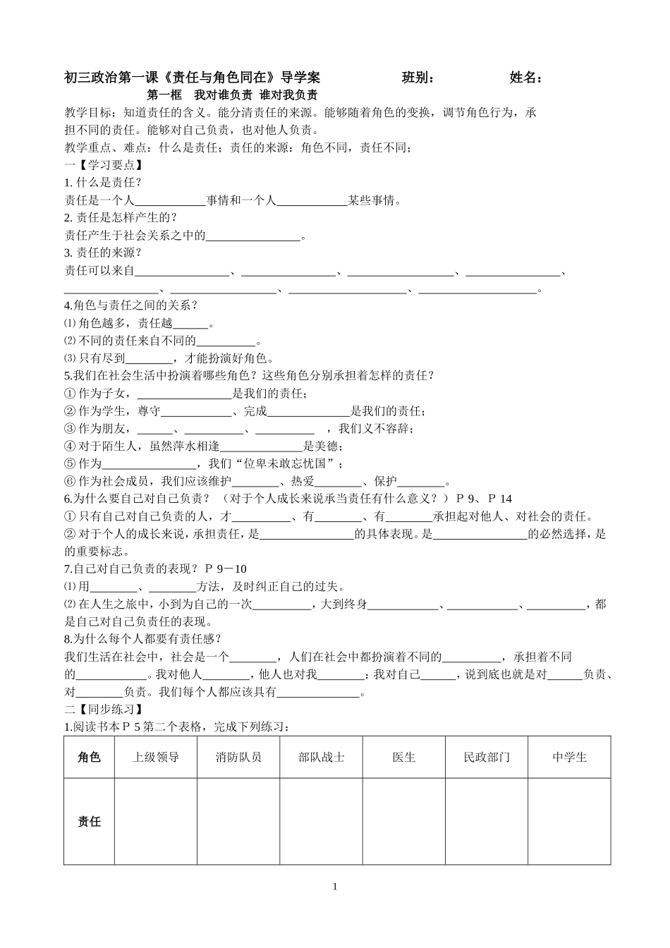 《责任与角色同在》导学案_第1页