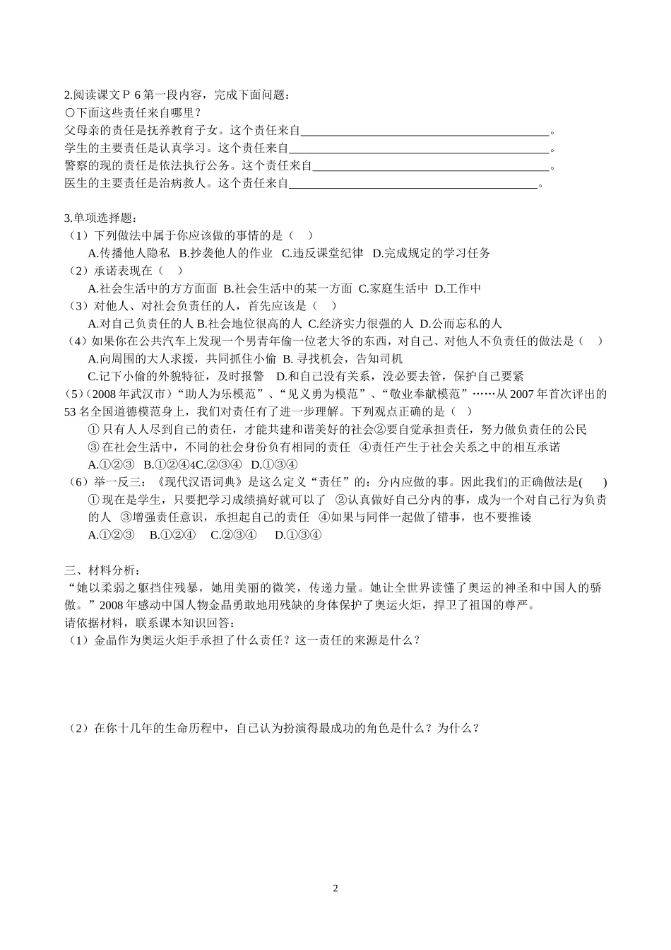 《责任与角色同在》导学案_第2页