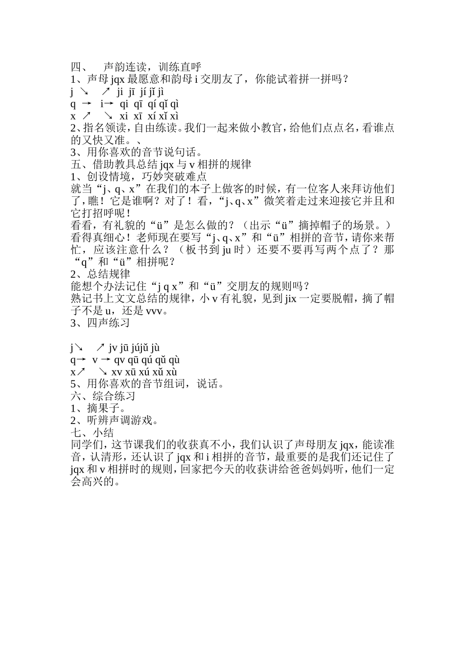 《jqx》教学设计_第2页