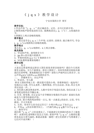 《jqx》教学设计