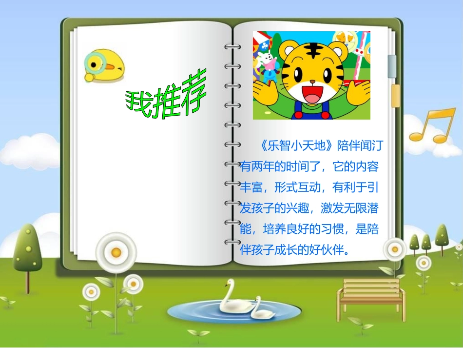 给幼儿适宜的爱_第2页