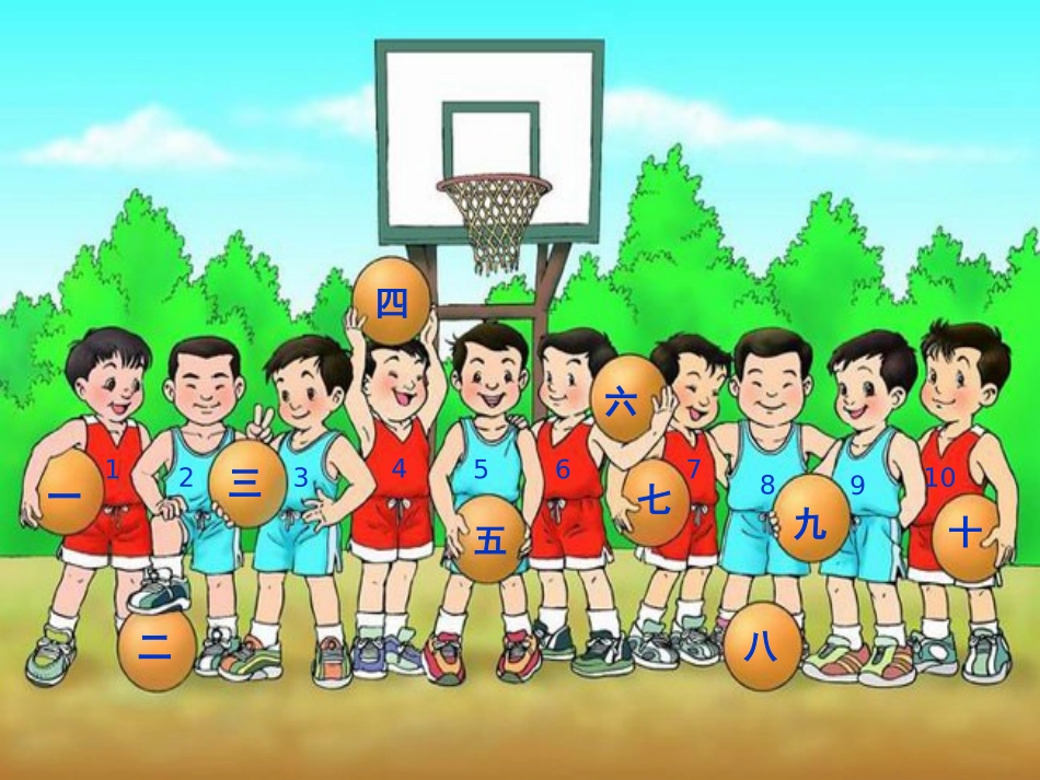 《一去二三里》多媒体课件(人教版一年级上册识字一)最终版_第2页