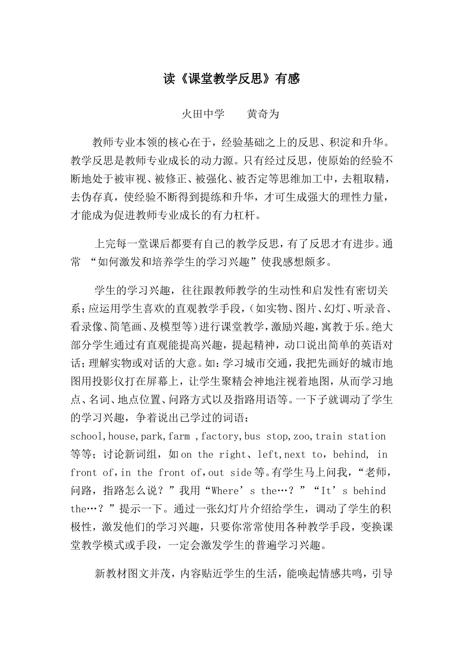 读《课堂教学反思》有感_第1页