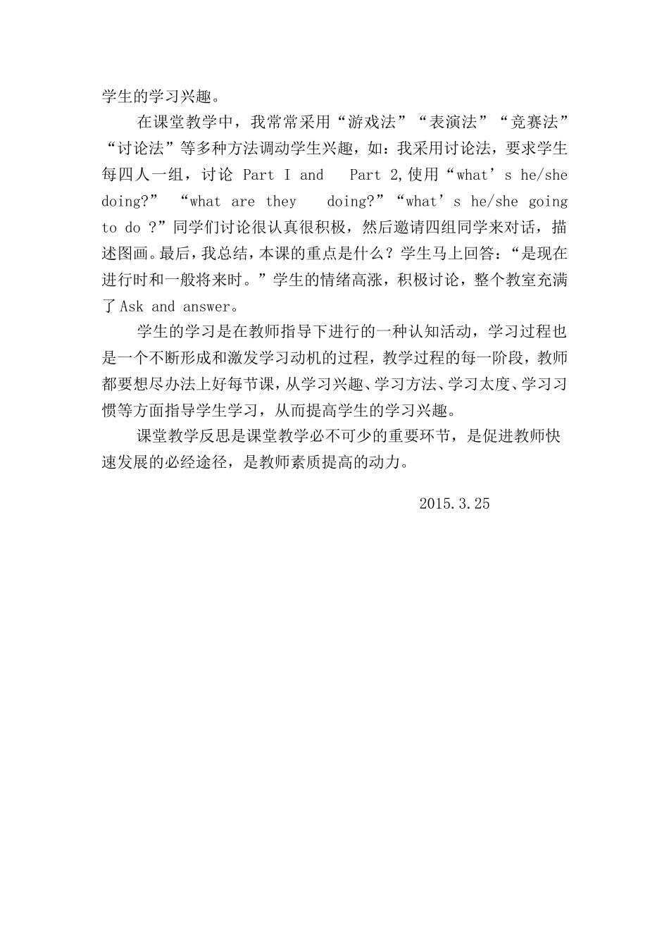 读《课堂教学反思》有感_第2页