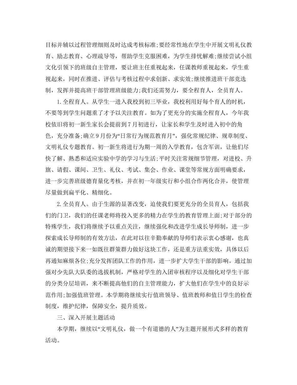 学校德育工作计划模板_第2页