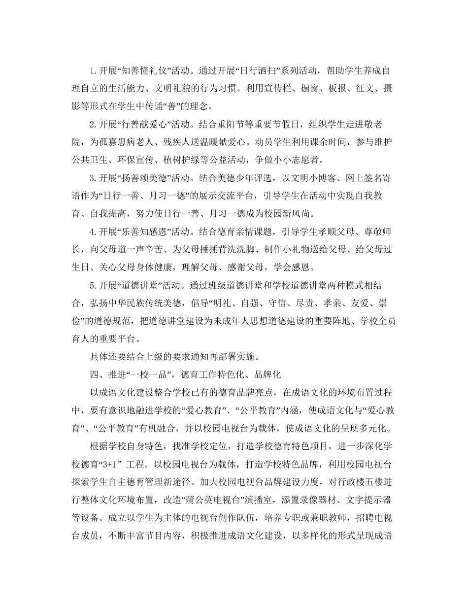 学校德育工作计划模板_第3页