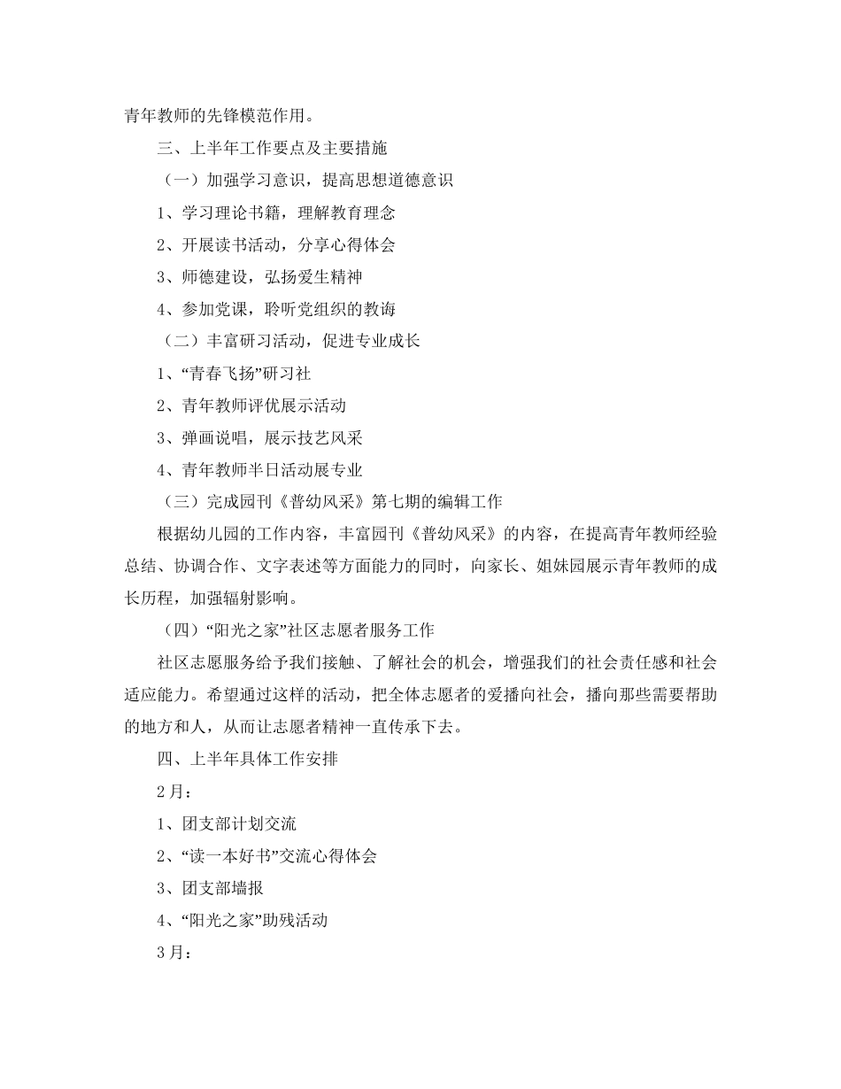 幼儿园团支部年度工作计划_第2页