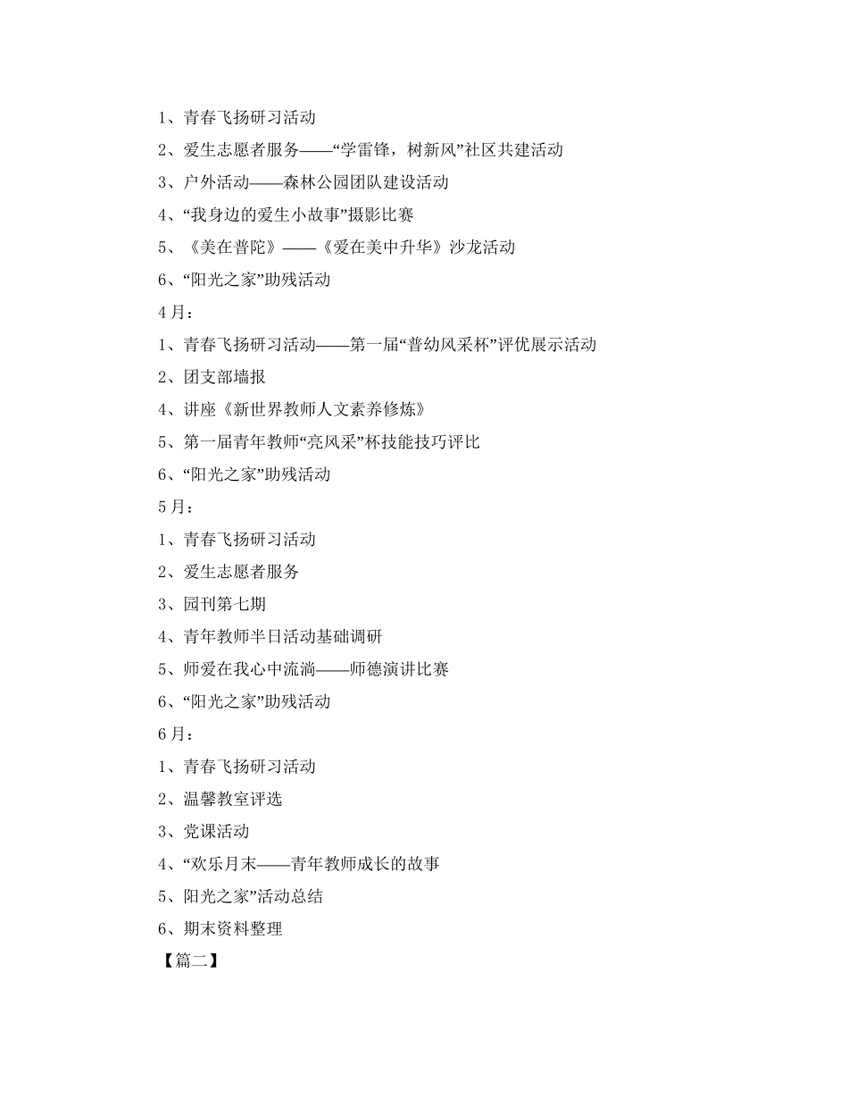 幼儿园团支部年度工作计划_第3页