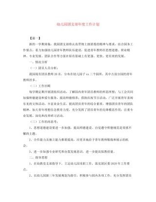幼儿园团支部年度工作计划