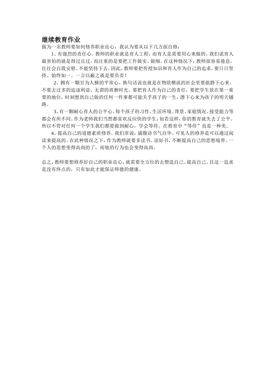 继续教育作业_第1页