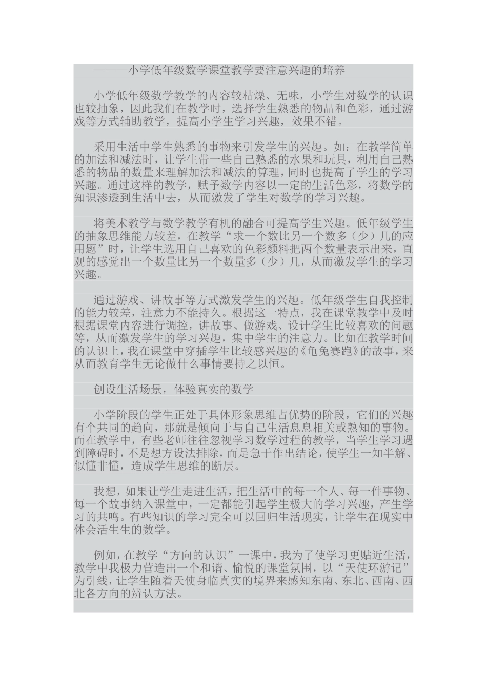 小学低年级数学课堂教学要注意兴趣的培养_第1页