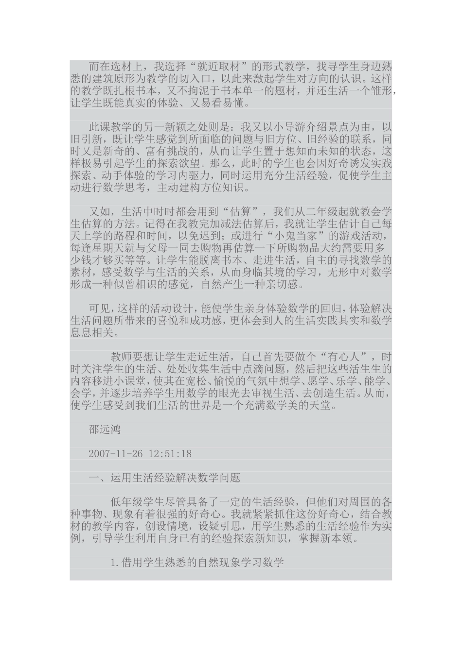 小学低年级数学课堂教学要注意兴趣的培养_第2页