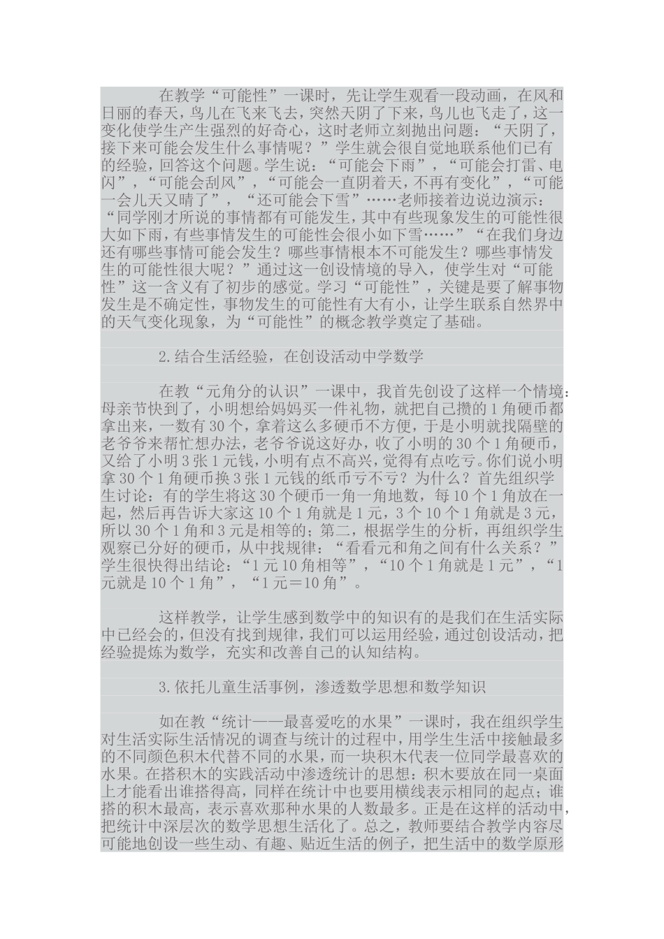 小学低年级数学课堂教学要注意兴趣的培养_第3页