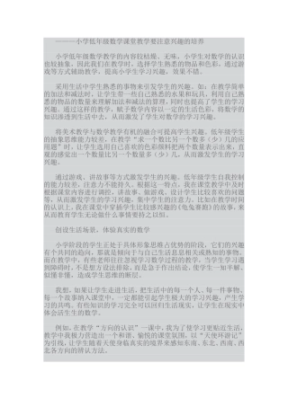 小学低年级数学课堂教学要注意兴趣的培养