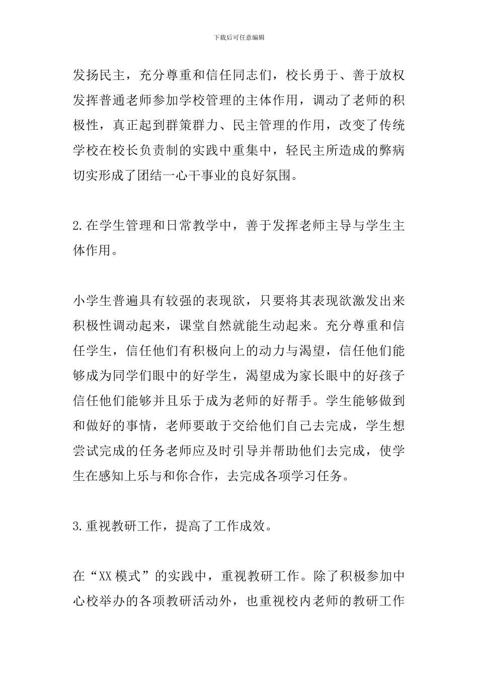 小学迎接检查学校基本情况汇报材料_第2页