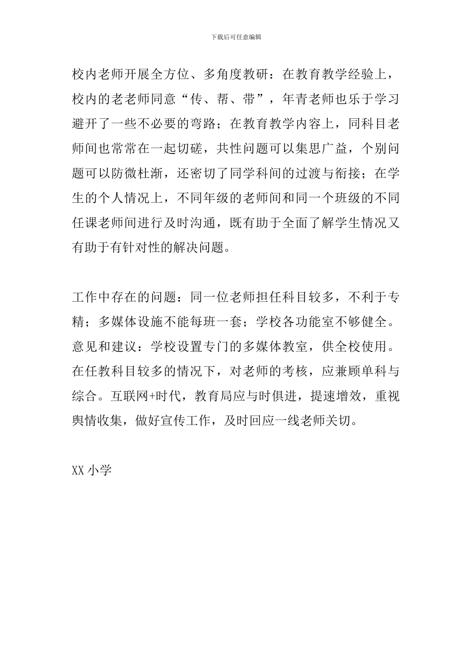 小学迎接检查学校基本情况汇报材料_第3页