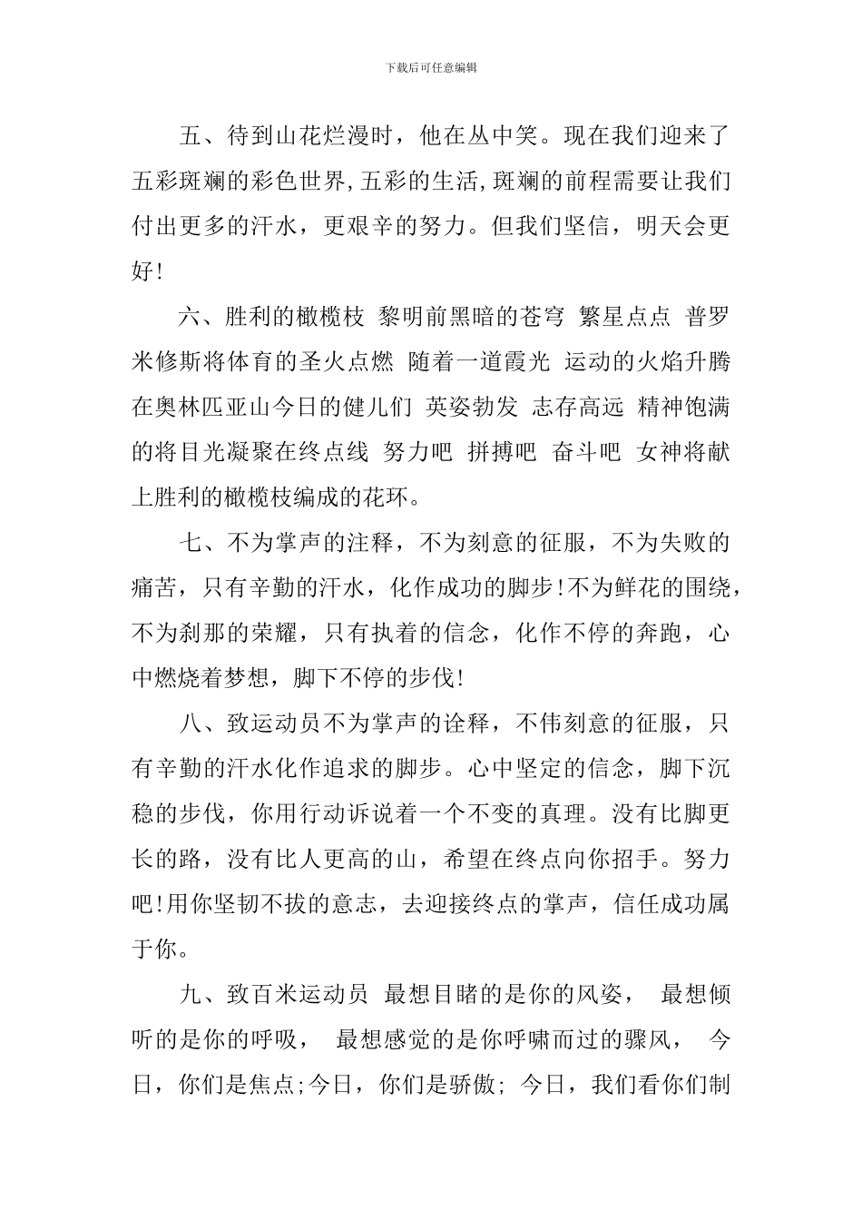 小学运动会的广播稿300字_第2页