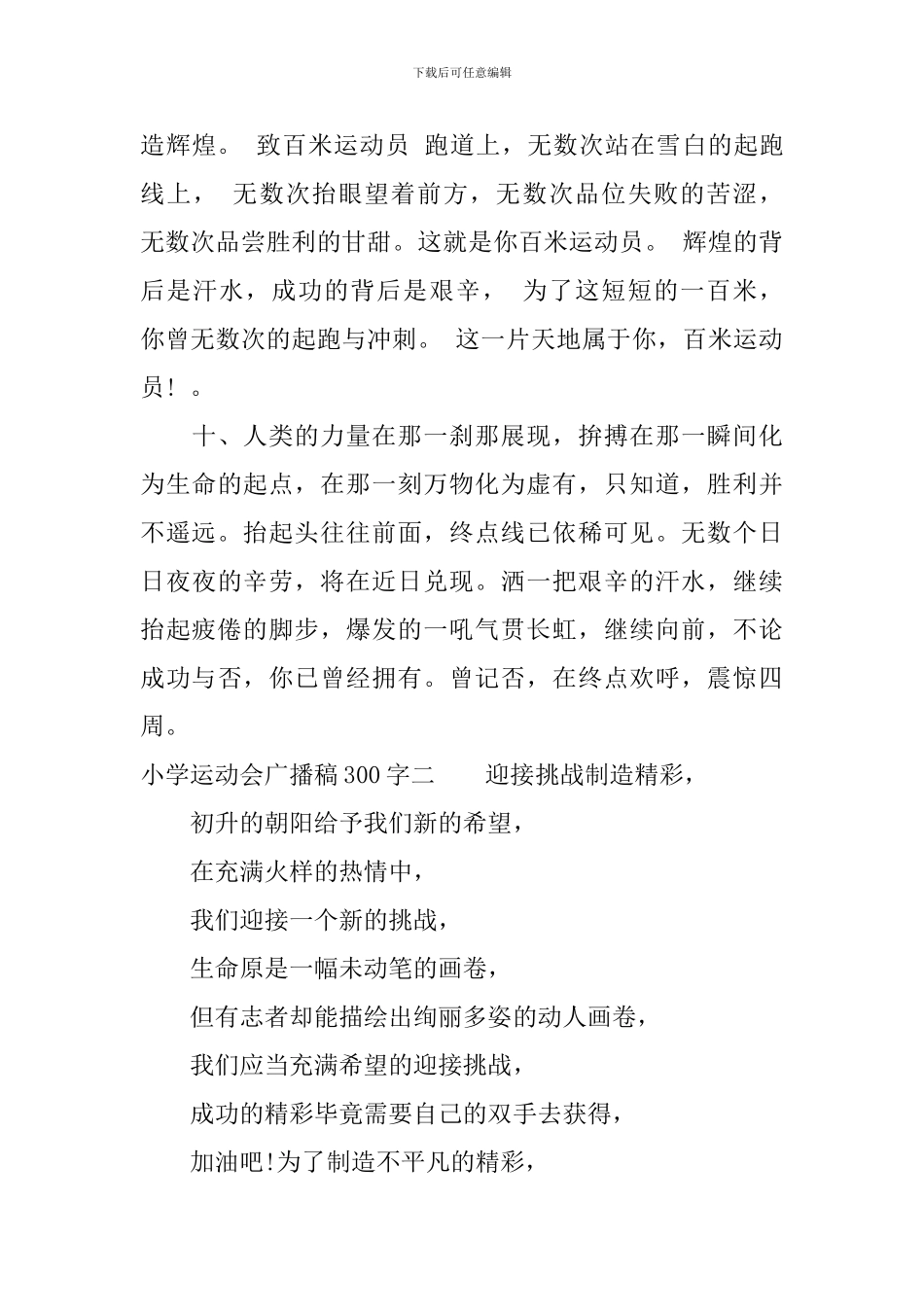 小学运动会的广播稿300字_第3页