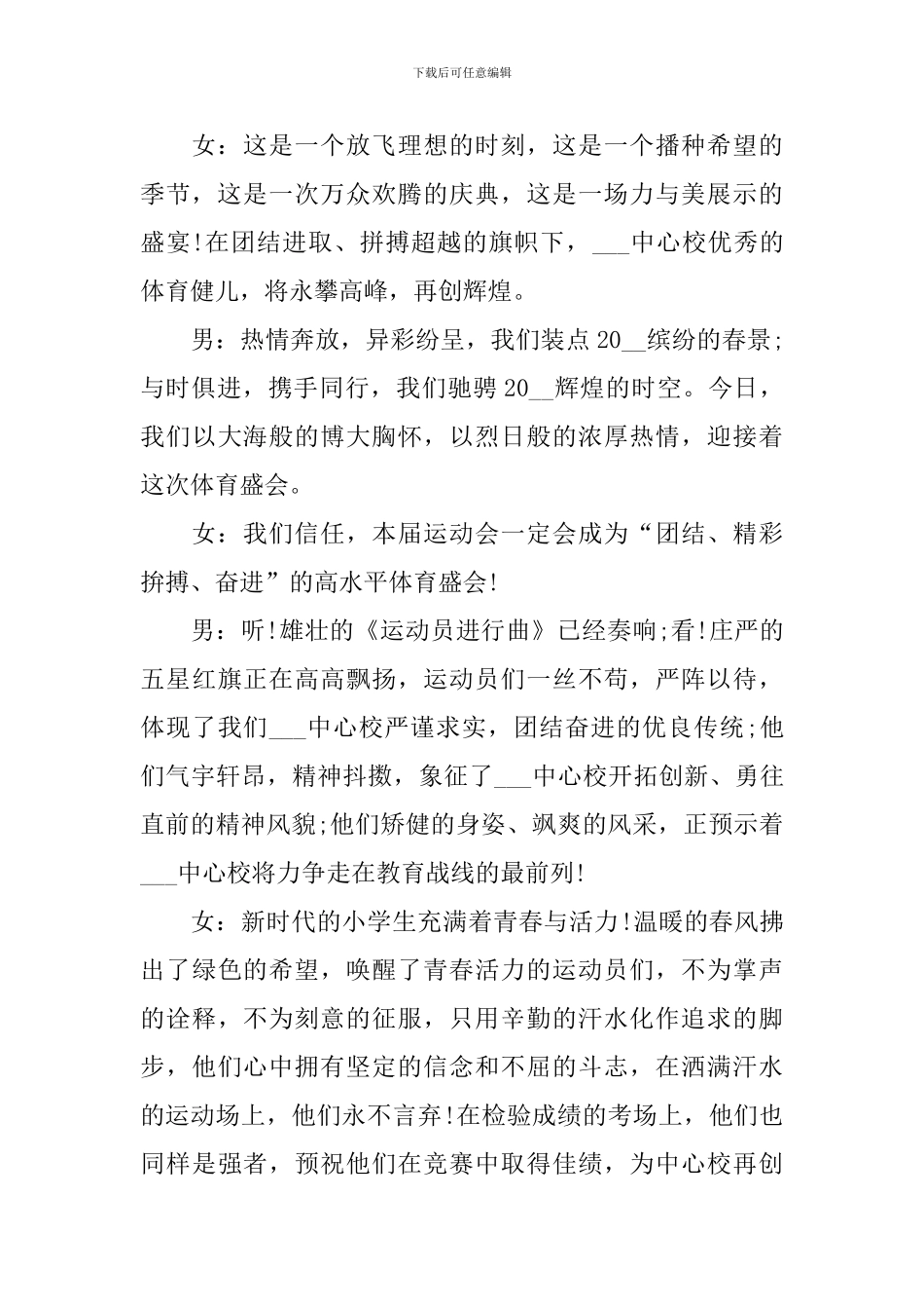 小学运动会主持词_第2页