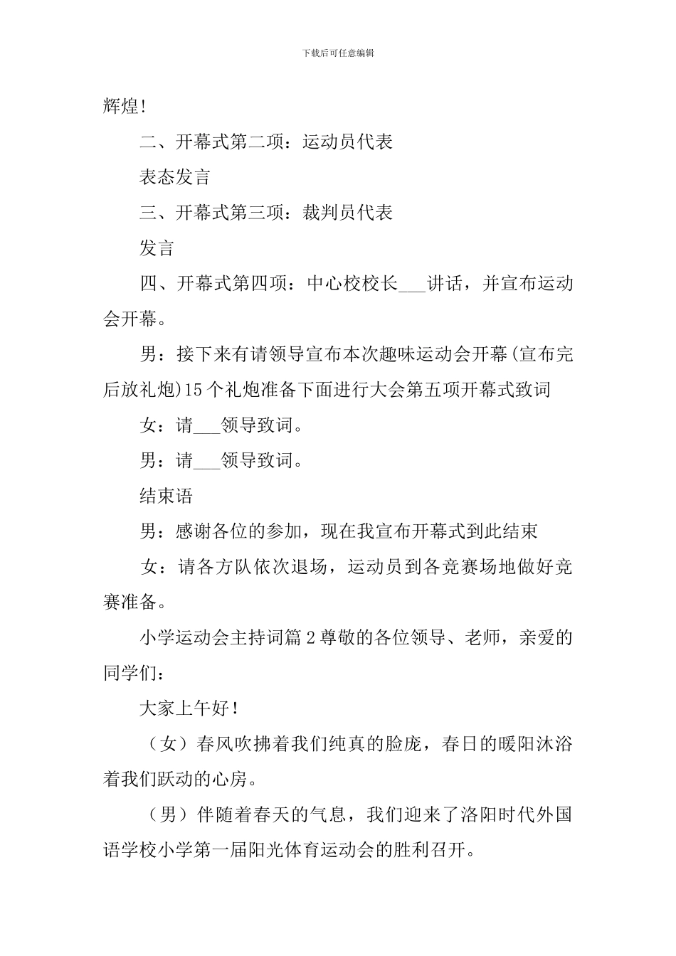 小学运动会主持词_第3页