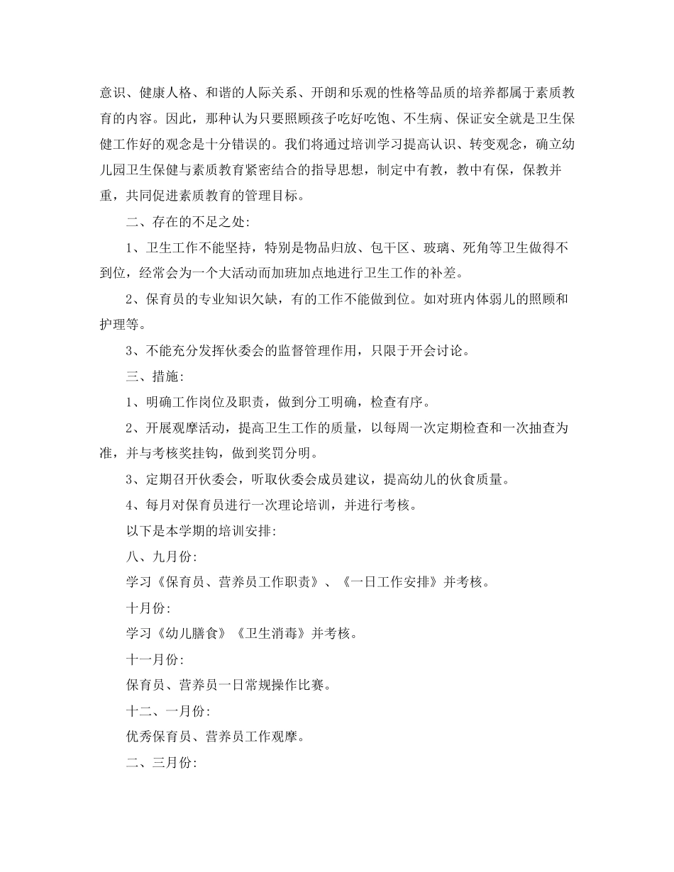 保育员个人培训工作计划_第2页