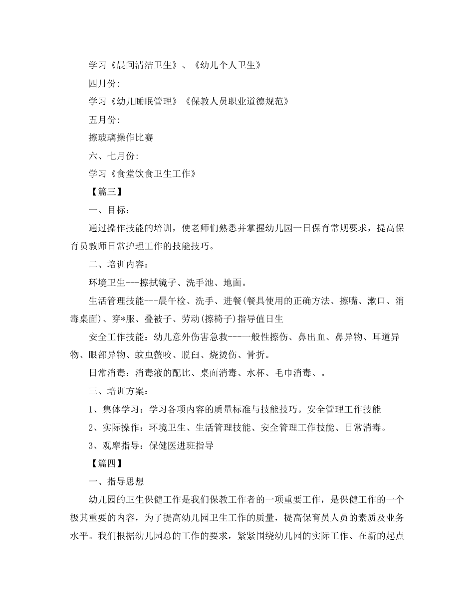 保育员个人培训工作计划_第3页